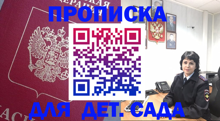 регистрация в Щёлково